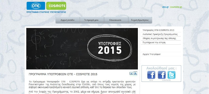 OTE και Cosmote δίνουν 50 υποτροφίες σε πρωτοετείς φοιτητές