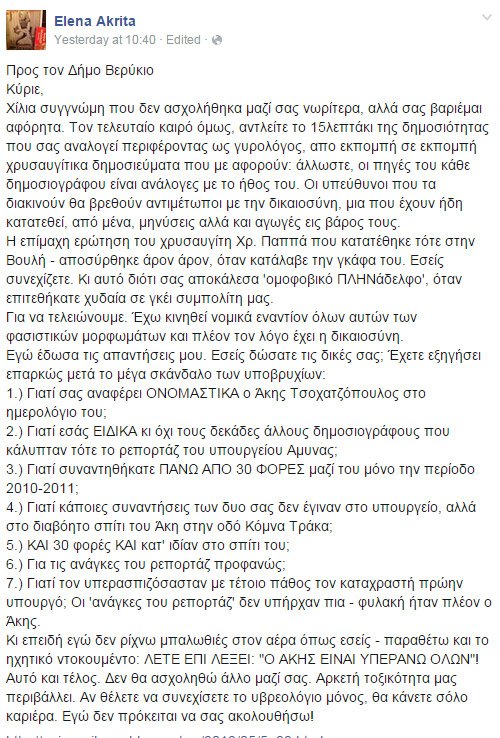 Μαλλιά κουβάρια στο Facebook έγιναν Ακρίτα και Βερύκιος -Βαριές κουβέντες για διαπλοκή και έρωτες | iefimerida.gr 0