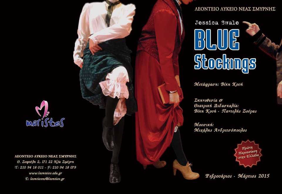 Blue Stockings από το Λεόντειο Λύκειο | iefimerida.gr 0