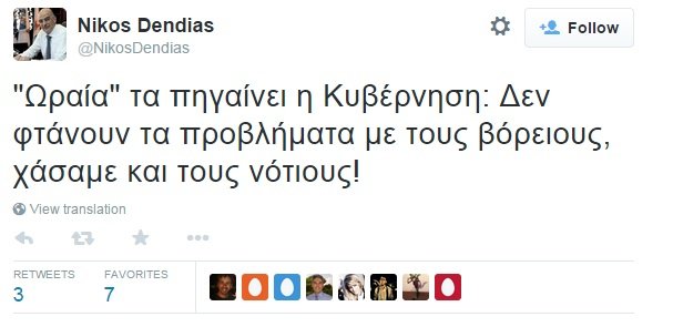 Δένδιας: Δεν φτάνουν τα προβλήματα με τους βόρειους, χάσαμε και τους νότιους | iefimerida.gr 0