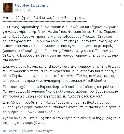 Η περίεργη σχέση του Βαρουφάκη με ακροδεξιό εκδότη στη Γαλλία | iefimerida.gr 1
