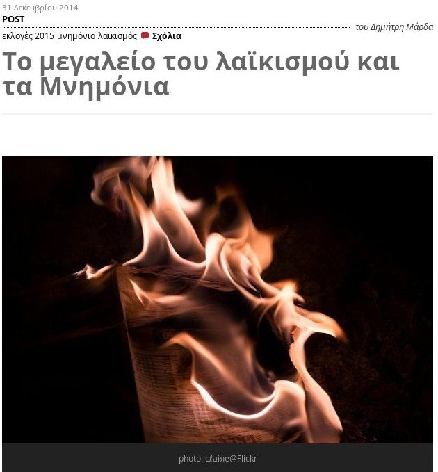 Οταν ο Δημήτρης Μάρδας έβριζε τον ΣΥΡΙΖΑ, ένα μήνα πριν γίνει υπουργός | iefimerida.gr 0