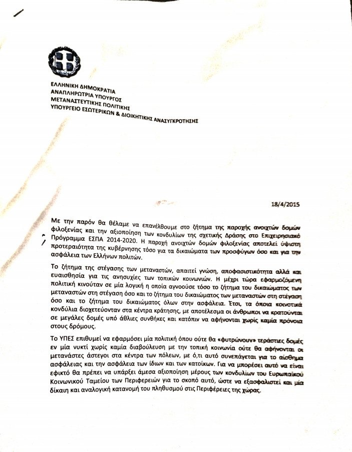 Σχεδιάζουν πρόγραμμα «υιοθεσίας» 2.238 προσφύγων -Τους νοικιάζουν διαμερίσματα για να μείνουν | iefimerida.gr 0
