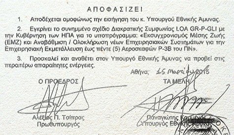 Λεφτά υπάρχουν: Απευθείας ανάθεση 500 εκατ. δολαρίων για πολεμικά αεροπλάνα έδωσαν Τσίπρας-Καμμένος | iefimerida.gr 0