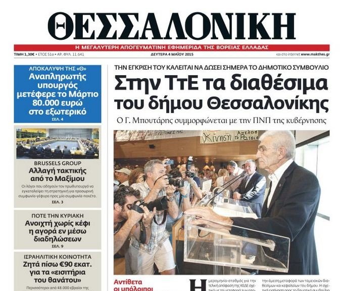 Bόμβα: Αναπληρωτής υπουργός έβγαλε το Μάρτιο 80.000 ευρώ στο εξωτερικό | iefimerida.gr 0