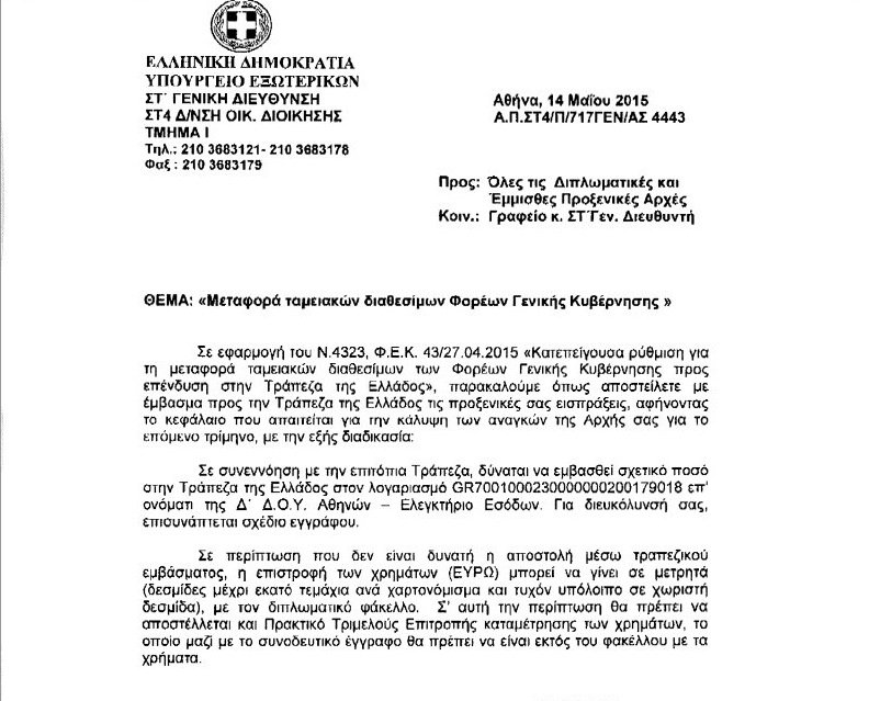 Η κυβέρνηση παίρνει τώρα τα λεφτά από τις πρεσβείες και τα προξενεία | iefimerida.gr 0