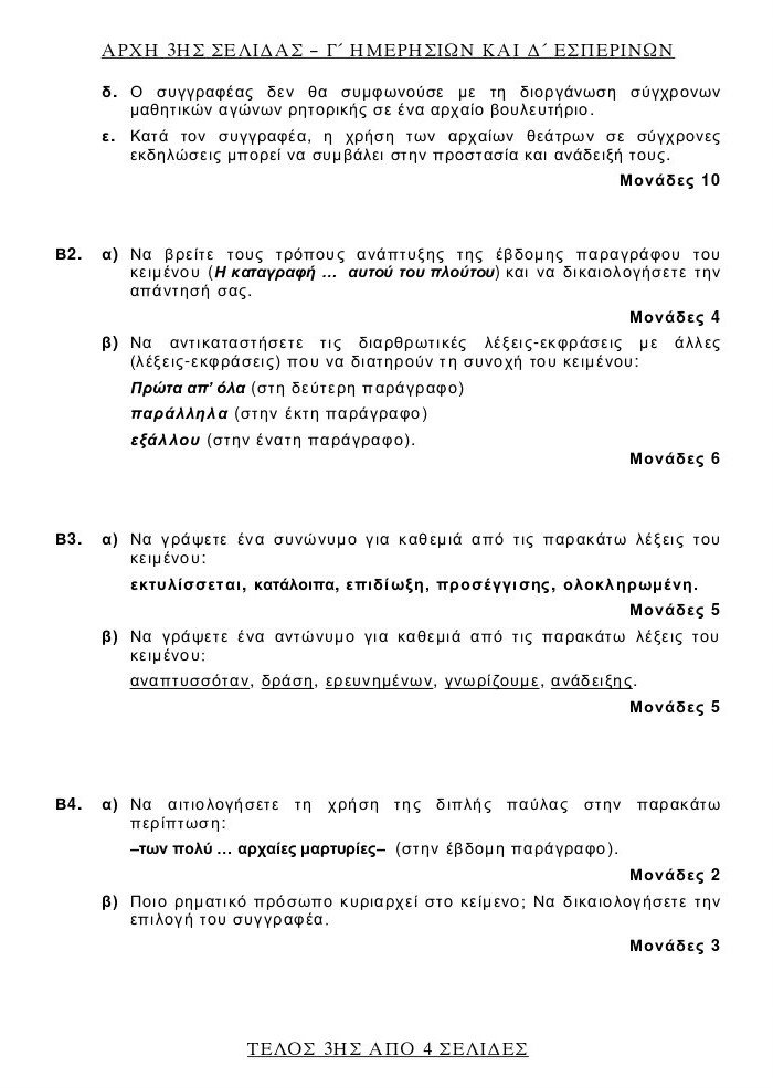 Πανελλήνιες 2015: Αυτά είναι τα θέματα που έπεσαν στη Νεοελληνική Γλώσσα-Εκθεση | iefimerida.gr 2