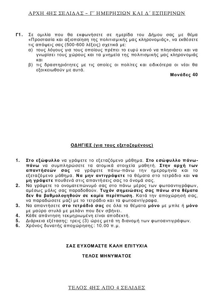 Πανελλήνιες 2015: Αυτά είναι τα θέματα που έπεσαν στη Νεοελληνική Γλώσσα-Εκθεση | iefimerida.gr 3