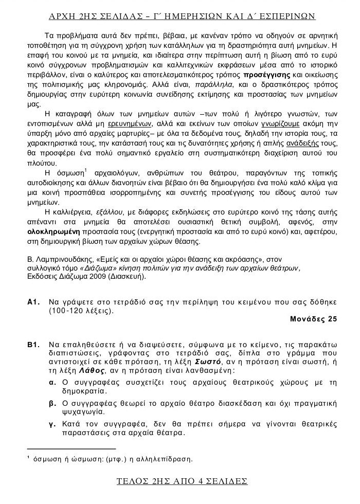 Πανελλήνιες 2015: Αυτά είναι τα θέματα που έπεσαν στη Νεοελληνική Γλώσσα-Εκθεση | iefimerida.gr 1