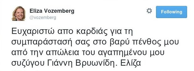 Η Ελίζα Βόζεμπεργκ θρηνεί το χαμό του συζύγου της | iefimerida.gr 0