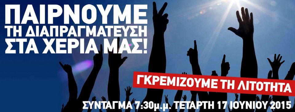 Κάλεσμα για συγκέντρωση στο Σύνταγμα την Τετάρτη υπέρ του ΣΥΡΙΖΑ | iefimerida.gr 0