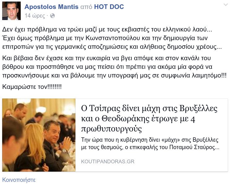 Χυδαία επίθεση του άνδρα της Ζωής μέσω Facebook στον Θεοδωράκη και στον Πανούση | iefimerida.gr 0