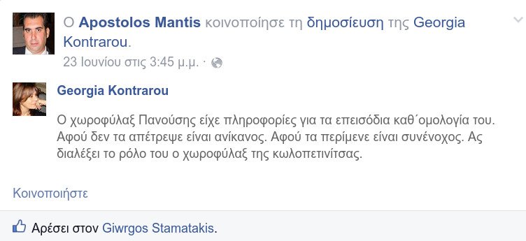 Χυδαία επίθεση του άνδρα της Ζωής μέσω Facebook στον Θεοδωράκη και στον Πανούση | iefimerida.gr 1