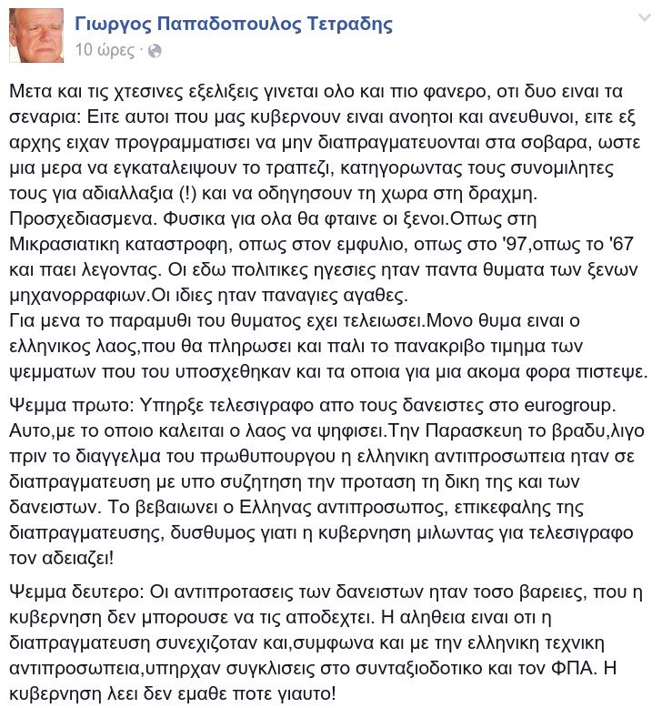 Ο «καιρός» της Ελευθεροτυπίας ζητάει συγνώμη που στήριξε ΣΥΡΙΖΑ | iefimerida.gr 0