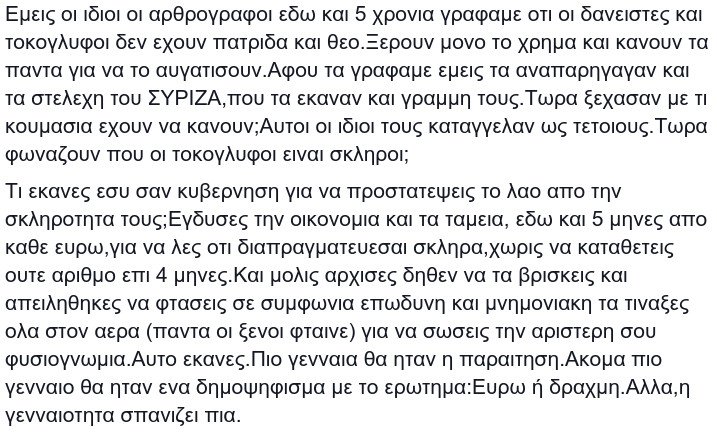 Ο «καιρός» της Ελευθεροτυπίας ζητάει συγνώμη που στήριξε ΣΥΡΙΖΑ | iefimerida.gr 2