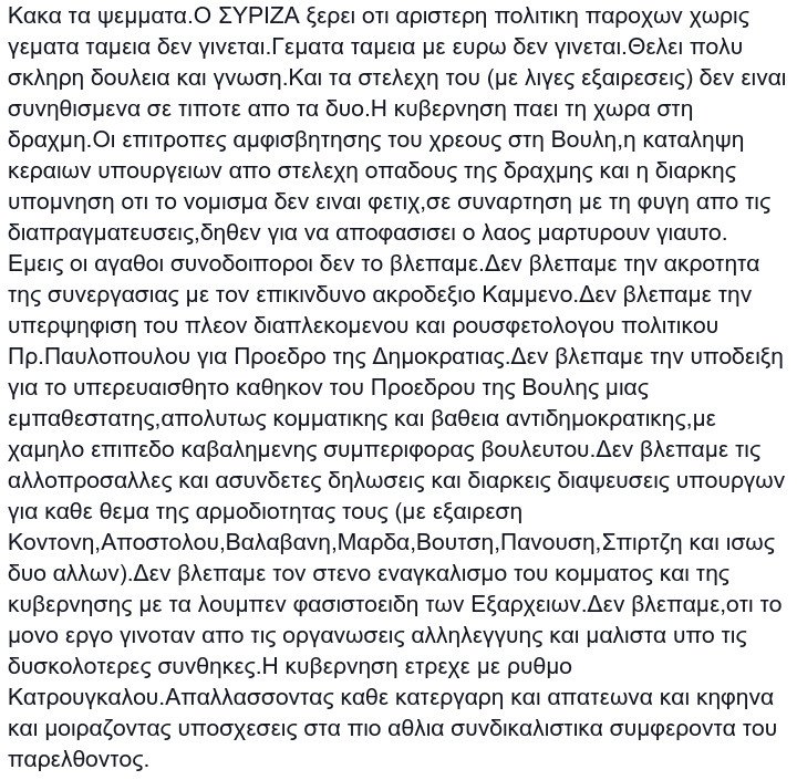 Ο «καιρός» της Ελευθεροτυπίας ζητάει συγνώμη που στήριξε ΣΥΡΙΖΑ | iefimerida.gr 3