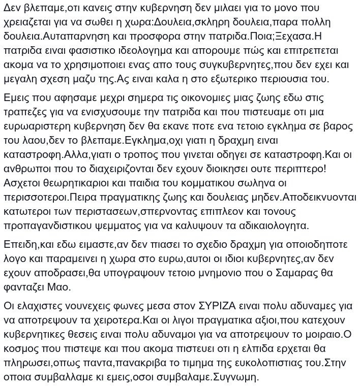 Ο «καιρός» της Ελευθεροτυπίας ζητάει συγνώμη που στήριξε ΣΥΡΙΖΑ | iefimerida.gr 4