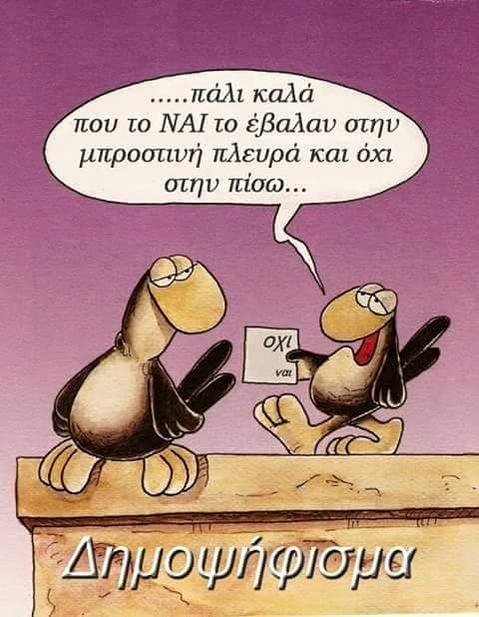 Νέο σκίτσο του Αρκά για το δημοψήφισμα | iefimerida.gr 0