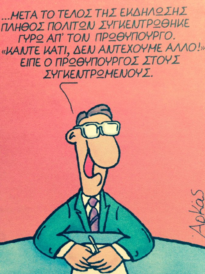 Νέο σκίτσο του Αρκά για το δημοψήφισμα | iefimerida.gr 1