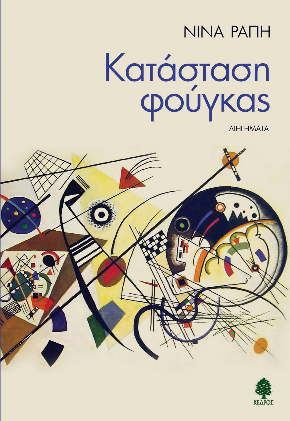 Ελληνικά διηγήματα: Μικρές ιστορίες που διαβάζονται μέχρι την επόμενη βουτιά στη θάλασσα. | iefimerida.gr 4