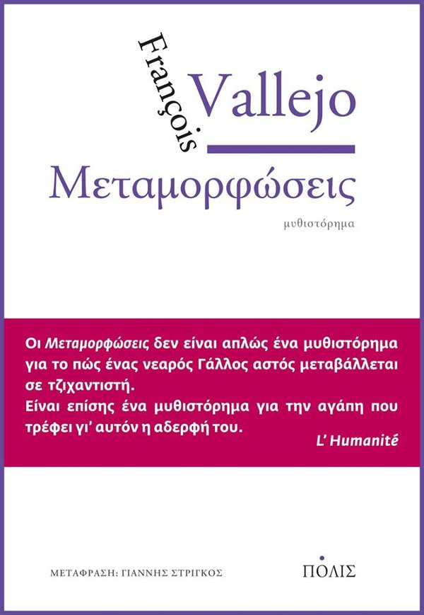 Ξένη λογοτεχνία: Τέσσερα ακόμη μυθιστορήματα που αξίζει να διαβαστούν το φετινό καλοκαίρι | iefimerida.gr 0