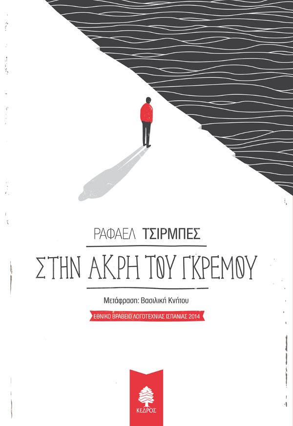 Ξένη λογοτεχνία: Τέσσερα ακόμη μυθιστορήματα που αξίζει να διαβαστούν το φετινό καλοκαίρι | iefimerida.gr 2