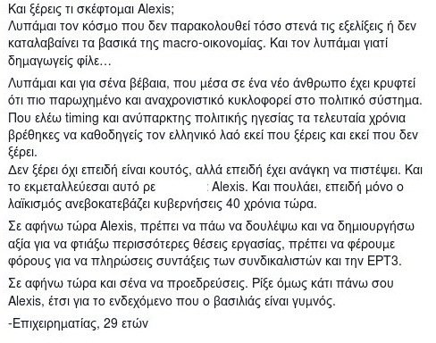Η ανάρτηση ενός νέου επιχειρηματία που έγινε viral: Τι σου φταίω ρε Alexis; | iefimerida.gr 1