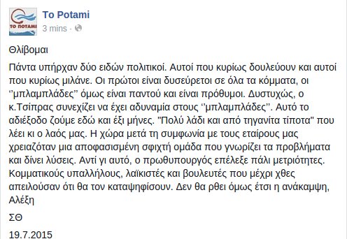 Θεοδωράκης: Ο Τσίπρας διάλεξε πάλι μετριότητες -Δεν θα έρθει έτσι η ανάκαμψη Αλέξη | iefimerida.gr 0