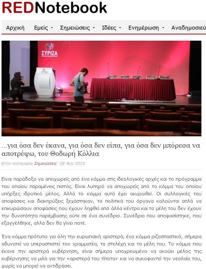 Παραιτήθηκε ακόμη και ο λογογράφος του Τσίπρα | iefimerida.gr 0