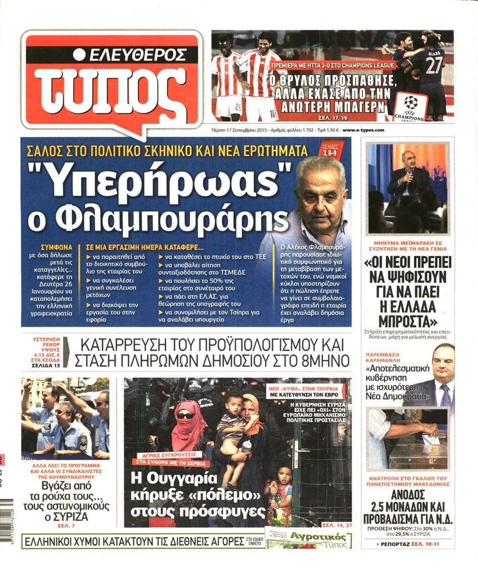 Σάλος με την υπόθεση Φλαμπουράρη -Εσβησε στοιχεία με μπλάνκο! | iefimerida.gr 2