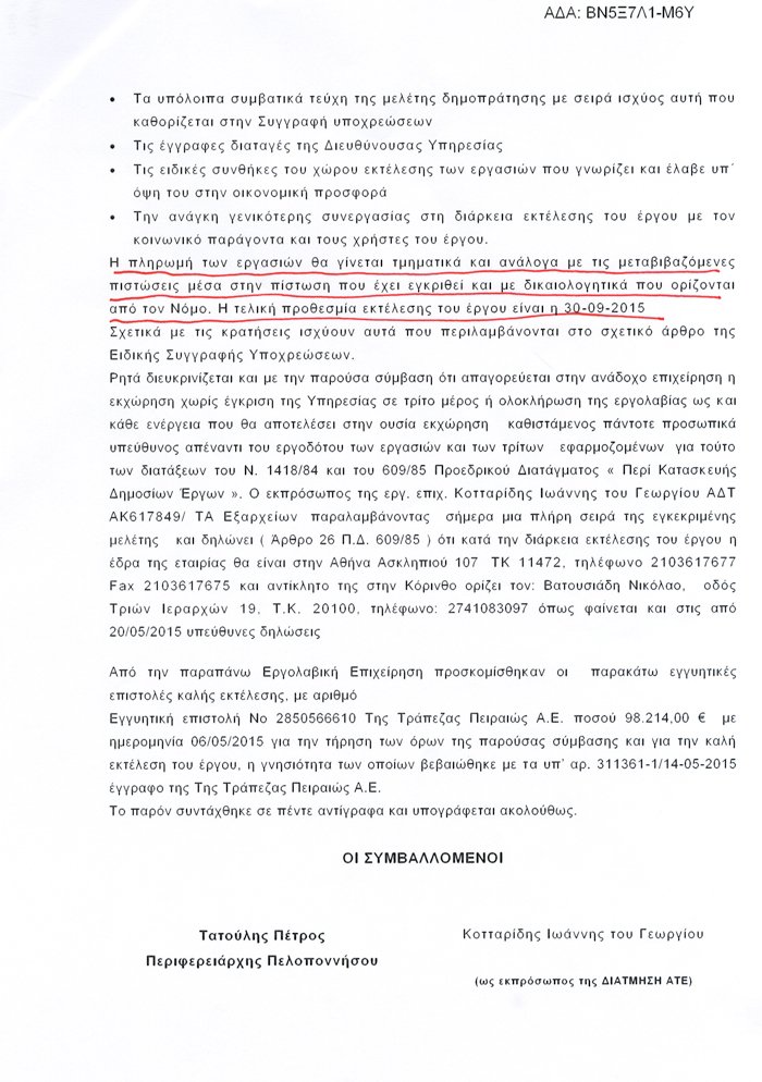 Η εταιρεία του Αλέκου Φλαμπουράρη πήρε δουλειά 3,9 εκατ. από την Περιφέρεια Πελοποννήσου | iefimerida.gr 1