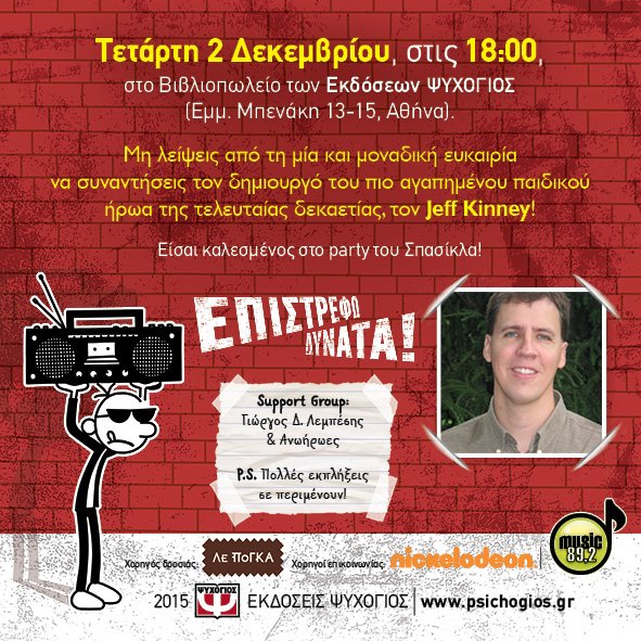 Ένας «Σπασίκλας» στην Αθήνα! | iefimerida.gr 2
