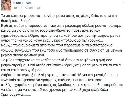 Το συγκινητικό μήνυμα της Φίνου για όσους περνούν μόνοι τα Χριστούγεννα | iefimerida.gr 0