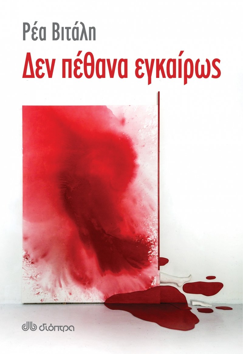 Μια απρόβλεπτη συνάντηση με τη Ρέα Βιτάλη στον Ιανό | iefimerida.gr 0
