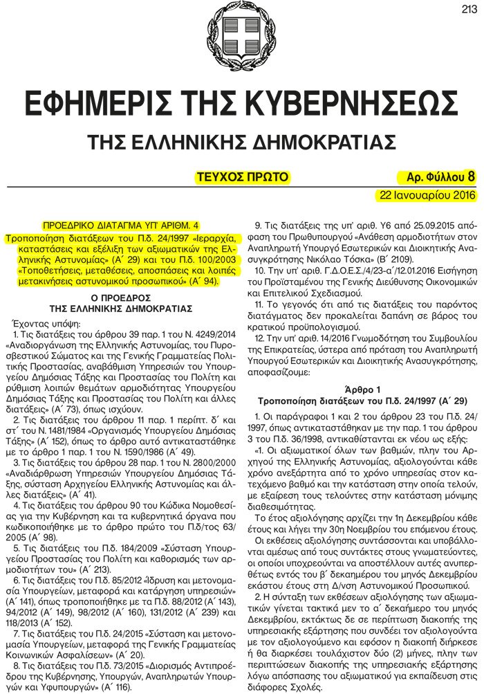 Την Τετάρτη ξεκινούν κρίσεις στην ΕΛ.ΑΣ | iefimerida.gr 0