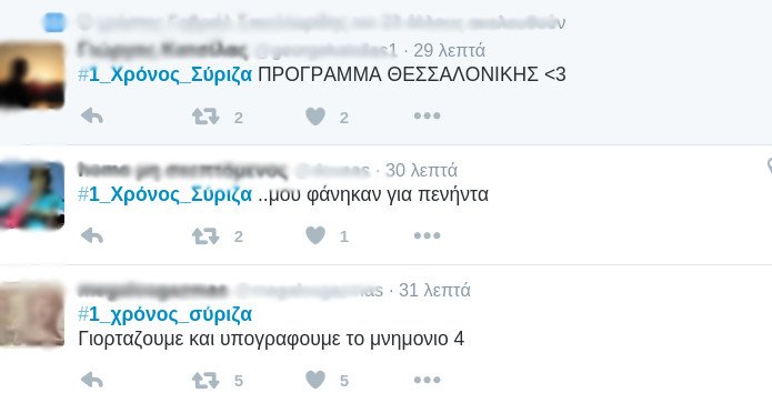 #1_Χρόνος_Σύριζα «και ακόμη να φανεί η ελπίδα»» -Γλέντι στο Τwitter για τα «γενέθλια» | iefimerida.gr 5