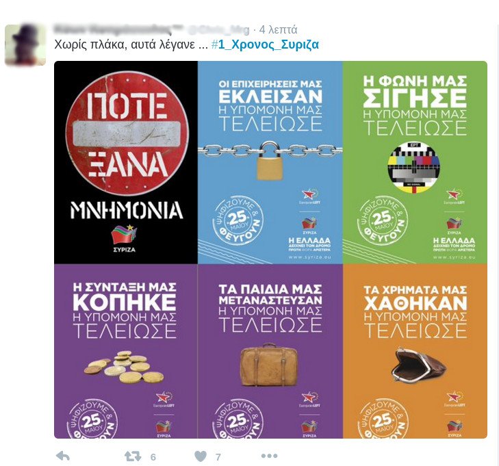 #1_Χρόνος_Σύριζα «και ακόμη να φανεί η ελπίδα»» -Γλέντι στο Τwitter για τα «γενέθλια» | iefimerida.gr 6