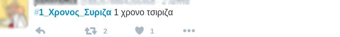 #1_Χρόνος_Σύριζα «και ακόμη να φανεί η ελπίδα»» -Γλέντι στο Τwitter για τα «γενέθλια» | iefimerida.gr 0