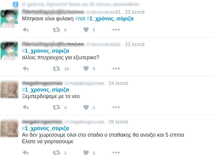 #1_Χρόνος_Σύριζα «και ακόμη να φανεί η ελπίδα»» -Γλέντι στο Τwitter για τα «γενέθλια» | iefimerida.gr 10