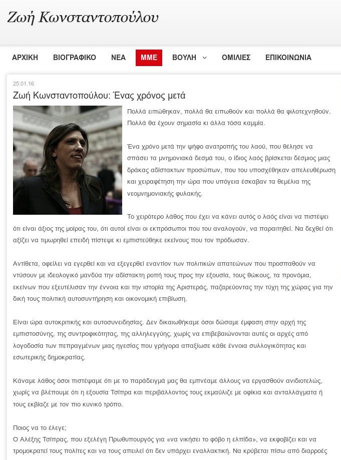 Η Ζωή «γαζώνει» όλο τον ΣΥΡΙΖΑ: Προδότης Εφιάλτης ο Αλέξης Τσίπρας, η «Αυγή» εκτελεί συμβόλαια | iefimerida.gr 7