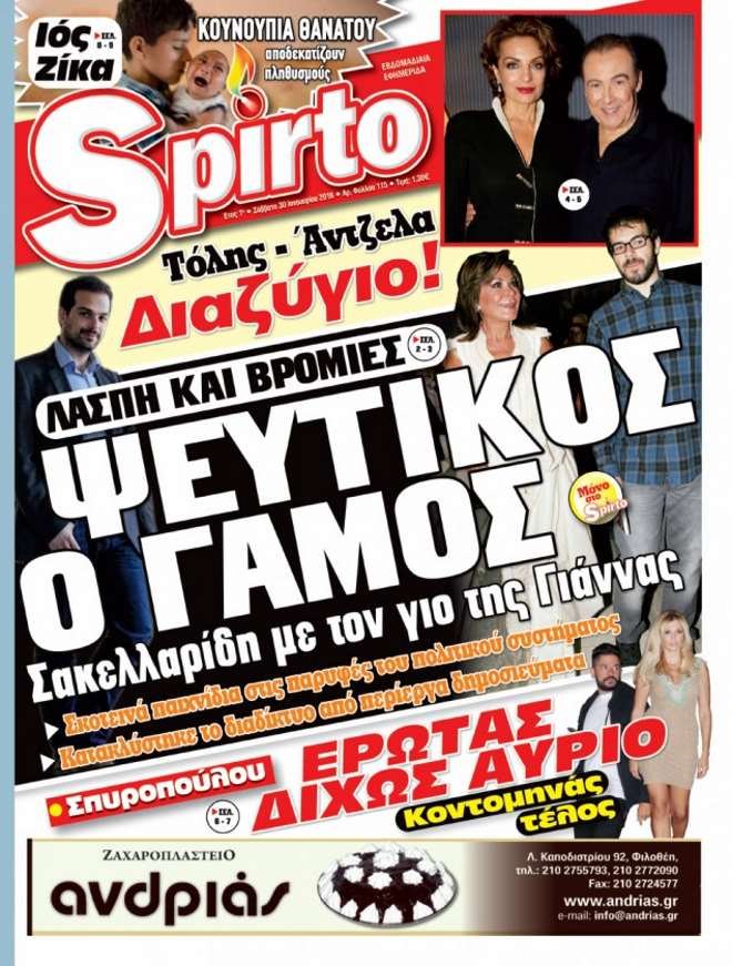 Γαβριήλ Σακελλαρίδης: Γελάω με τα δημοσιεύματα ότι παντρεύτηκα στη Νέα Υόρκη, αλλά έχει και όρια ο viral κιτρινισμός | iefimerida.gr 1