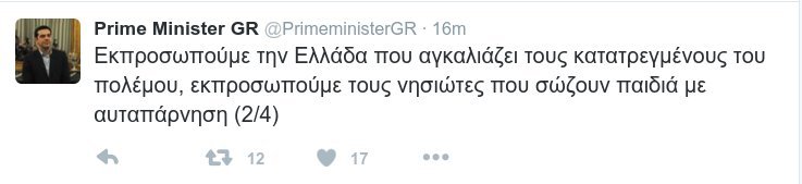 Τα Tweet του Τσίπρα πριν από τη Σύνοδο: Να σταματήσουν οι πνιγμοί στο Αιγαίο, όχι να κλείσουν τα σύνορα | iefimerida.gr 1