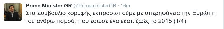 Τα Tweet του Τσίπρα πριν από τη Σύνοδο: Να σταματήσουν οι πνιγμοί στο Αιγαίο, όχι να κλείσουν τα σύνορα | iefimerida.gr 0