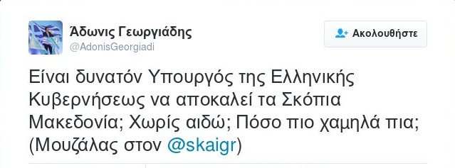 Ο Μουζάλας αποκάλεσε τη FYROM... «Μακεδονία» | iefimerida.gr 0