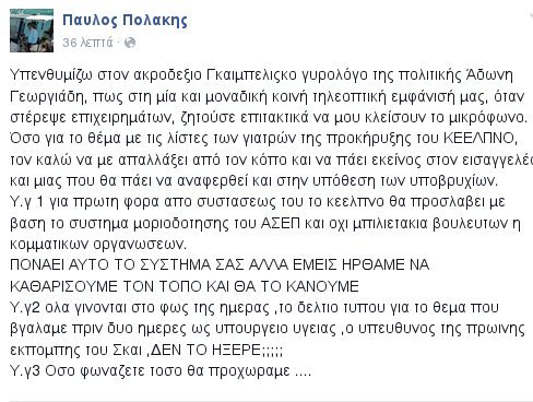 Πολάκης: Γκεμπελίσκος ο Αδωνις -Ας πάει εκείνος στον εισαγγελέα | iefimerida.gr 0
