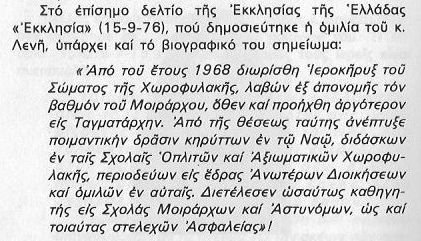 Οταν ο Μητροπολίτης Αμβρόσιος ήταν Ταγματάρχης Χωροφυλακής-Εξυμνούσε τους βασανιστές της χούντας | iefimerida.gr 0