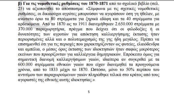Πανελλήνιες 2016: Οι απαντήσεις στην Ιστορία Κατεύθυνσης και τη Φυσική Προσανατολισμού | iefimerida.gr 9