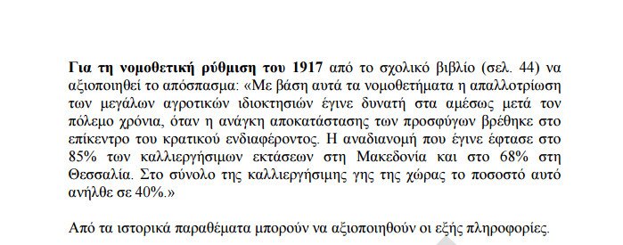 Πανελλήνιες 2016: Οι απαντήσεις στην Ιστορία Κατεύθυνσης και τη Φυσική Προσανατολισμού | iefimerida.gr 10