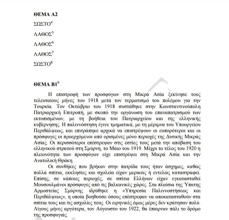 Πανελλήνιες 2016: Οι απαντήσεις στην Ιστορία Κατεύθυνσης και τη Φυσική Προσανατολισμού | iefimerida.gr 2