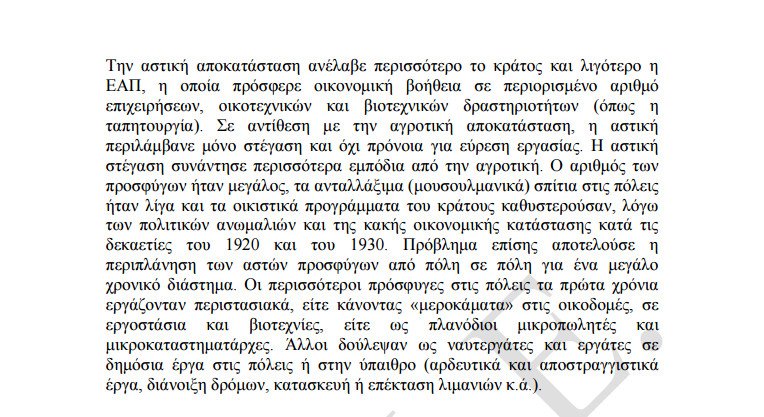 Πανελλήνιες 2016: Οι απαντήσεις στην Ιστορία Κατεύθυνσης και τη Φυσική Προσανατολισμού | iefimerida.gr 4